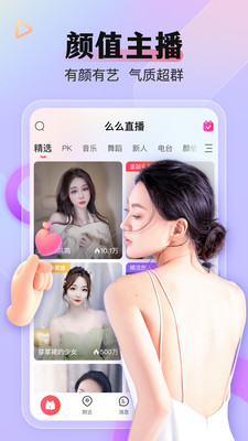 么么直播2025最新版本