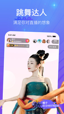 花椒直播手机版