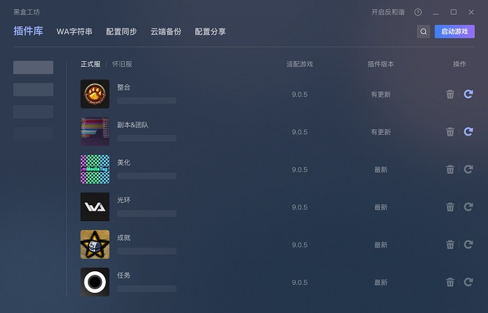 黑盒工坊客户端