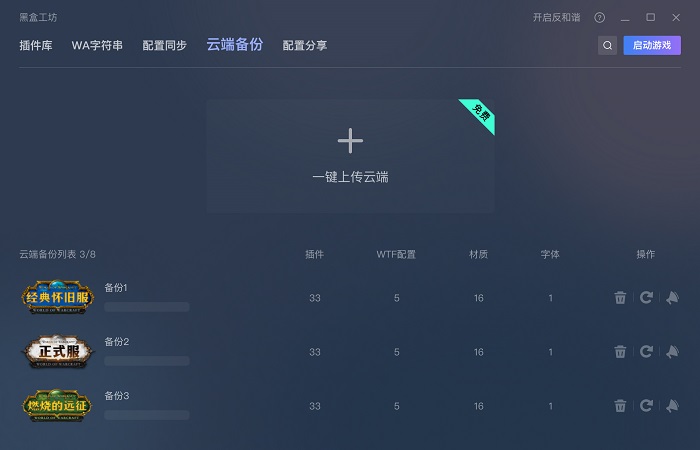 黑盒工坊客户端