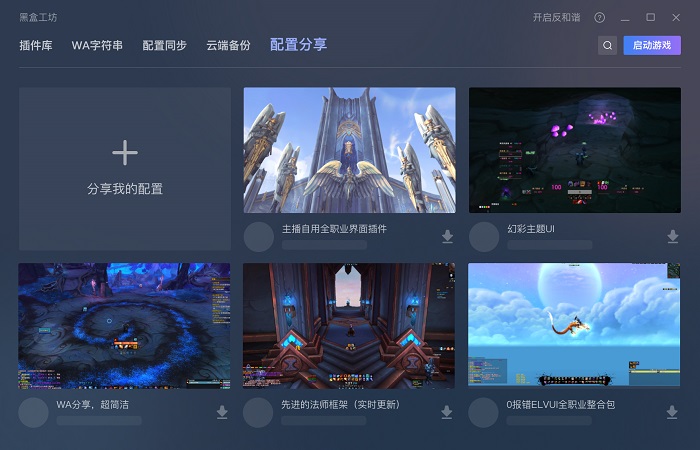 黑盒工坊客户端