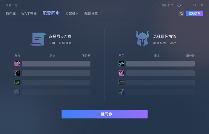 黑盒工坊客户端