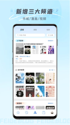 飞鸽博客APP