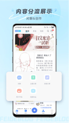 飞鸽博客APP