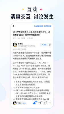 知乎手机版