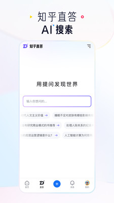 知乎手机版
