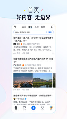知乎手机版