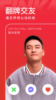 翻咔交友APP