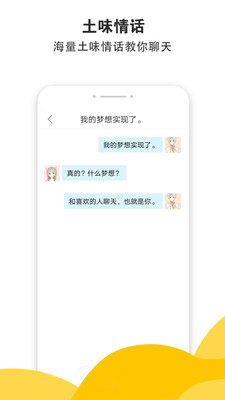 恋爱话术宝典免费版