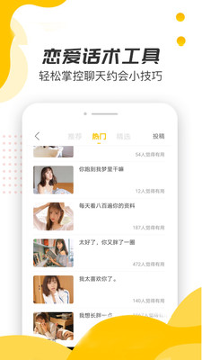 恋爱话术宝典免费版