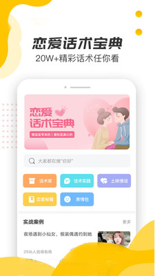 恋爱话术宝典免费版