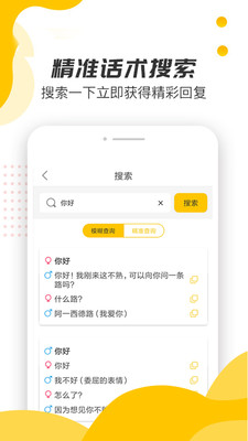 恋爱话术宝典免费版