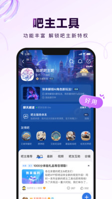 百度贴吧APP