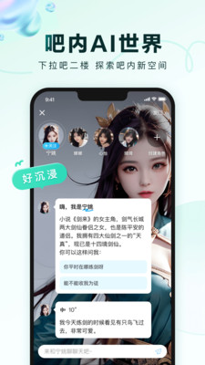 百度贴吧APP