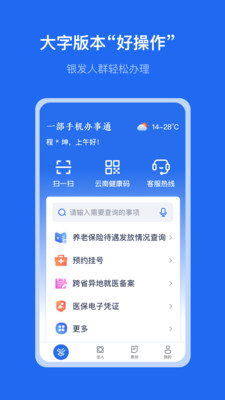 云南办事通APP
