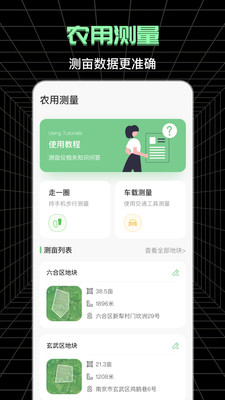 测亩仪APP