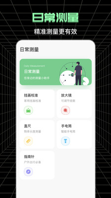测亩仪APP