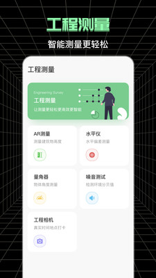 测亩仪APP