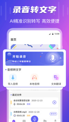录音机APP
