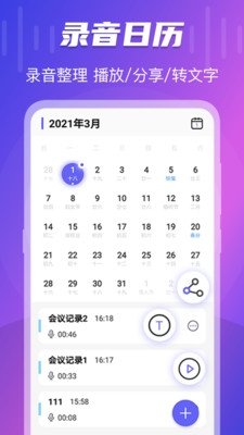 录音机APP