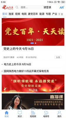 电网头条客户端