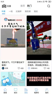 电网头条客户端