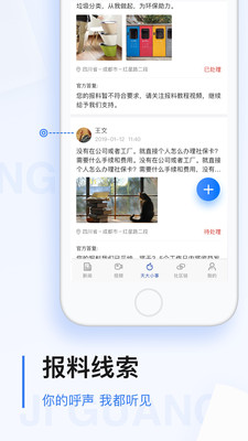 极光新闻手机版