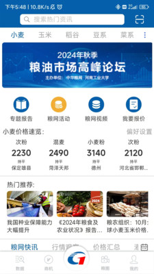 中华粮网交易平台