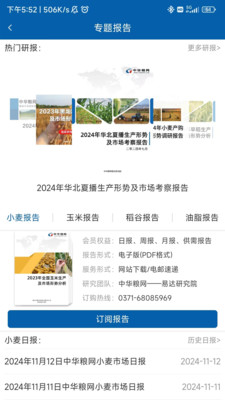 中华粮网交易平台