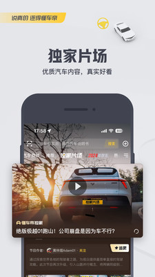 懂车帝APP