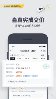 懂车帝APP