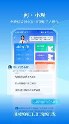 川观新闻手机版