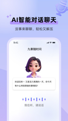 九章随时问APP