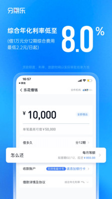 分期乐APP