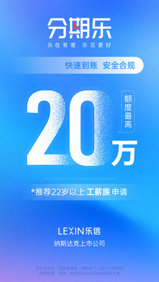 分期乐APP