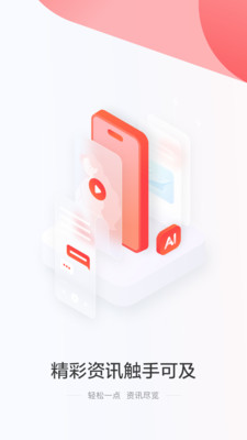 一点新闻资讯蓝色版APP