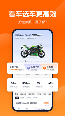 机车圈APP