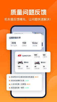 机车圈APP