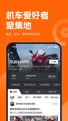 机车圈APP
