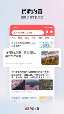 今日头条APP