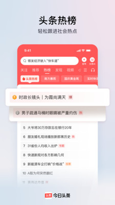 今日头条APP