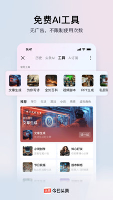 今日头条APP
