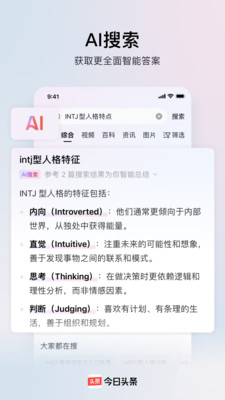 今日头条APP