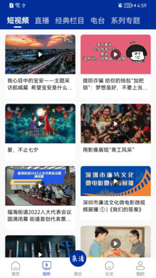 宝安融媒官方版