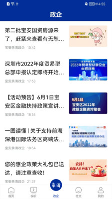宝安融媒官方版