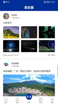 宝安融媒官方版