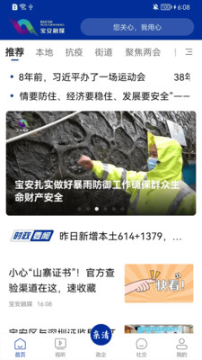 宝安融媒官方版