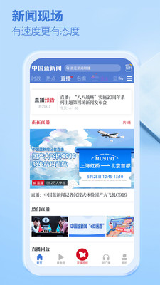 中国蓝新闻客户端