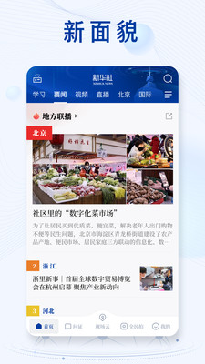 新华社客户端