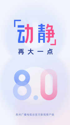 动静新闻客户端